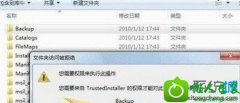 win10系统访问文件被拒绝提示“需要Trustedinstaller权限”的具体技巧