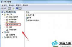 win10系统计算机管理本地用户和组不见了的操作方案