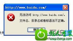 win10系统无法访问网页提示文件名、目录名或卷标语法不正确的具体方案