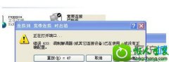 win10系统旗舰版连接宽带提示错误633的教程