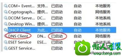 找到“dnsClient” win10系统打开网页遇到dns无响应情况的解决方法