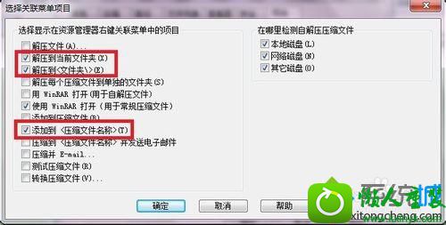 点击“确定” win10系统右键菜单中的解压缩软件不见了的解决方法