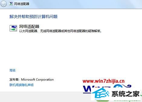 点击下一步按钮 win10系统巧用windows疑难解答解决网络提示受限或无连接的解决方法