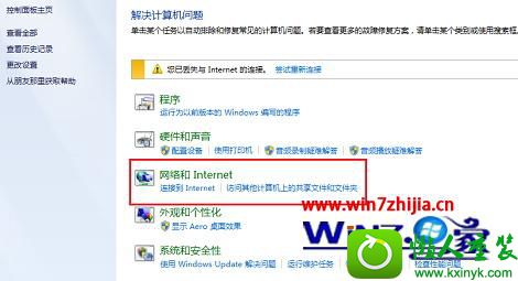 选择“网络和internet” 选项 win10系统巧用windows疑难解答解决网络提示受限或无连接的解决方法