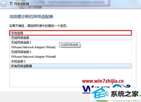 选择“本地连接” win10系统巧用windows疑难解答解决网络提示受限或无连接的解决方法