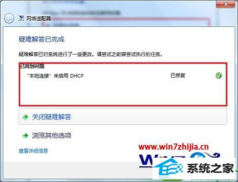 网络受限或无连接修复完成 win10系统巧用windows疑难解答解决网络提示受限或无连接的解决方法