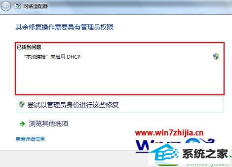 点击“尝试以管理员身份进行这些修复” win10系统巧用windows疑难解答解决网络提示受限或无连接的解决方法