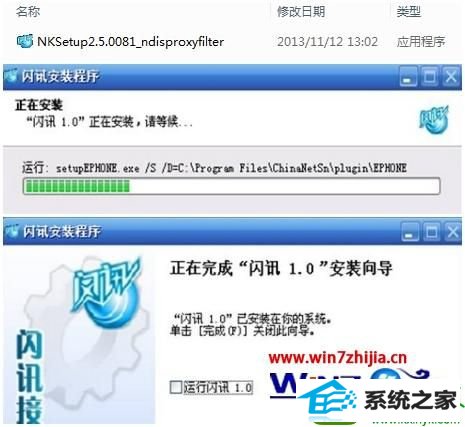 win10系统闪讯开机总提示缺少必要组件请重新安装的解决方法