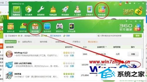 win10系统闪讯开机总提示缺少必要组件请重新安装的解决方法