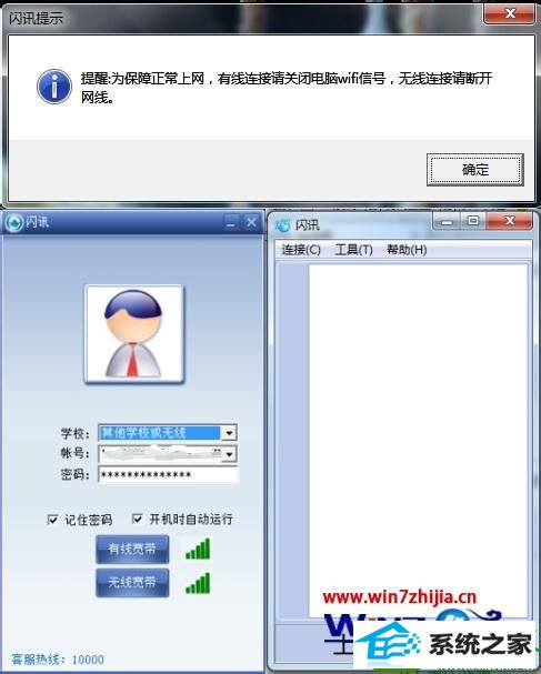 win10系统闪讯开机总提示缺少必要组件请重新安装的解决方法