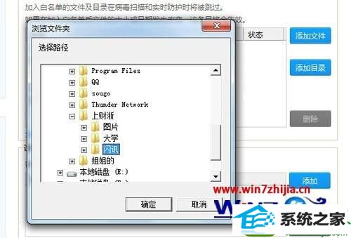 win10系统闪讯开机总提示缺少必要组件请重新安装的解决方法