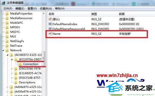 win10系统打开本地连接属性一片空白的解决方法