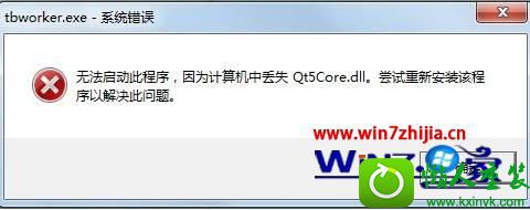 win10ϵͳ򿪳ʾжʧqt5core.dllĽ