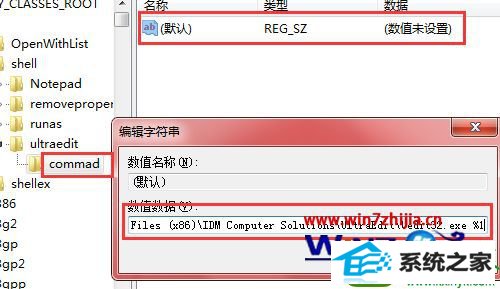 win10系统把UltraEdit添加到右键菜单的操作方法