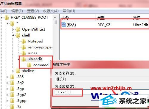 win10系统把UltraEdit添加到右键菜单的操作方法