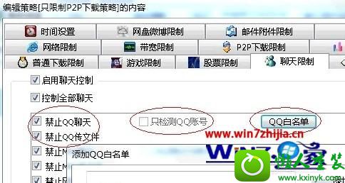 win10ϵͳqq쵫ֹqqϷĲ