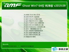 雨林木风 Ghost Win7 64位纯净版 v2019.09