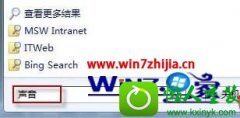 win10系统设置电脑声音的恢复方法