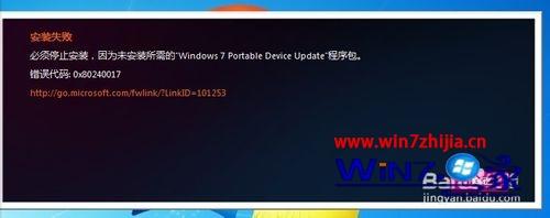 windows8ϵͳаװZuneʾwindows 7 portable device updateô