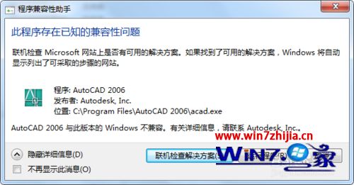 win8ϵͳװcad2006ֹCAd2006-simplifiengװô