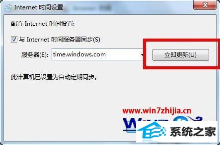 w7系统时间异常怎么办 w7系统时间异常怎么办