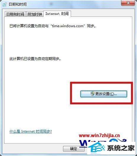 w7系统时间异常怎么办 w7系统时间异常怎么办