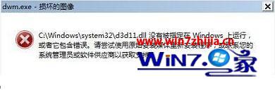 win8Կ¼dwm.exe𻵵ͼ񡱵Ľ