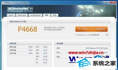重装win8系统后看不见显卡型号如何解决