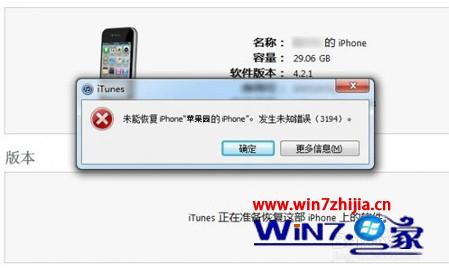 win8系统下使用iTunes恢复iphone固件发生未知错误3194如何解决