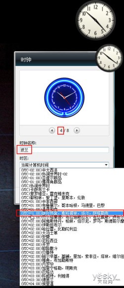关注激情欧洲杯 win10轻松查看赛区时差