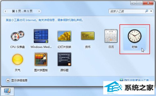 用win10小工具 轻松看时差 三联