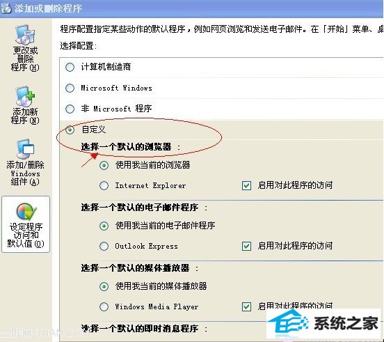 如何设置win10系统与更改默认浏览器 三联