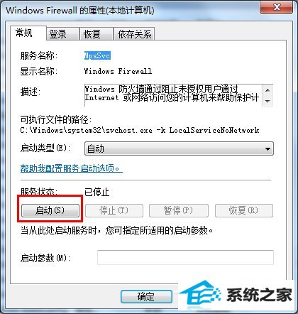 win10无法保存打印机设置错误0x000006d9的解决方法