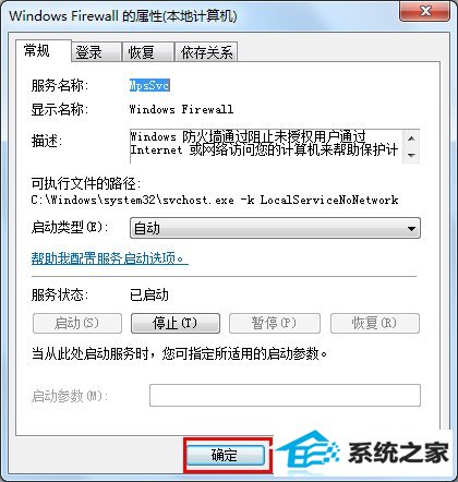 win10无法保存打印机设置错误0x000006d9的解决方法