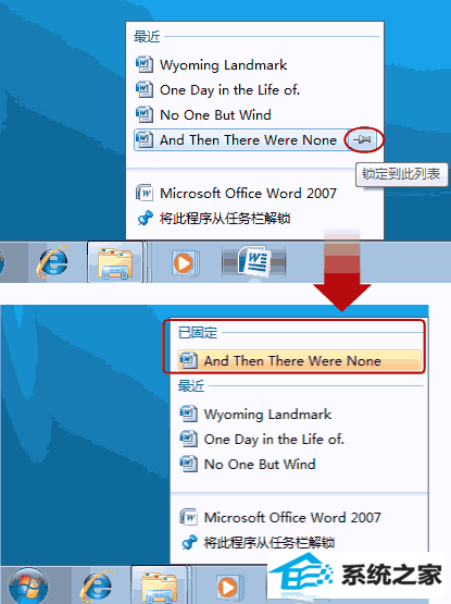 快捷入口 管理win10系统应用跳转列表