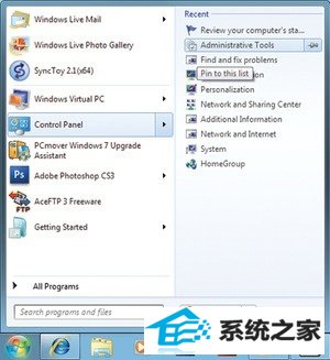 快捷入口 管理win10系统应用跳转列表 三联教程