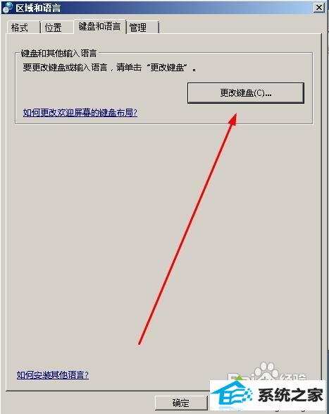 选择更改键盘