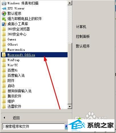 找到microsoft office