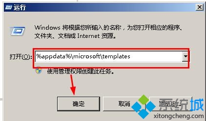 输入%appdata%micronsofttemplates