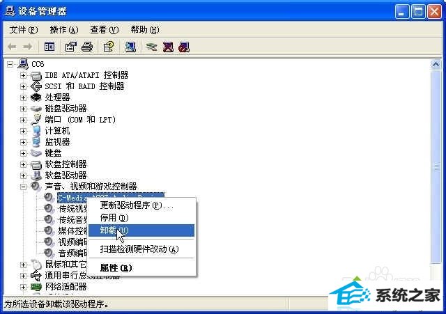 点击卸载