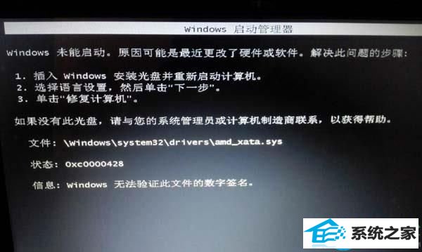 win10验证不了amd_xata.sys数字签名怎么解决 三联