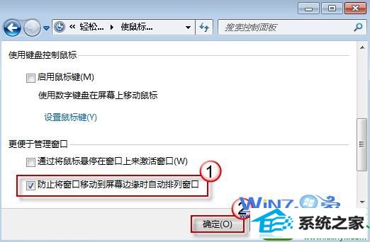 win10系统关闭窗口自动排列功能的操作方法