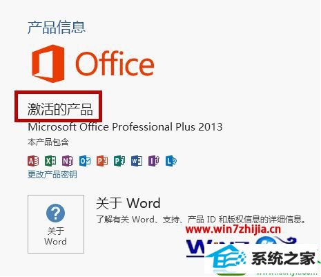 win10ϵͳ鿴office 2013Ƿ񼤻Ĳ