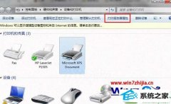 手把手传授win10系统卸载打印机程序的技巧