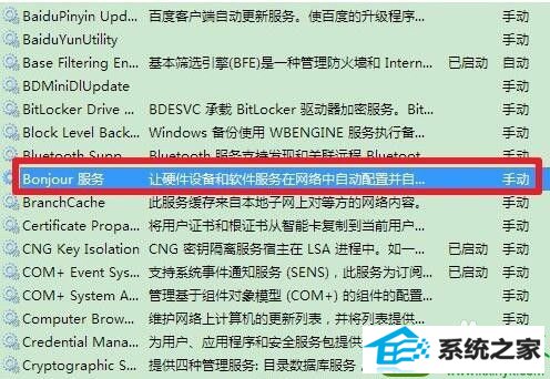 win10系统bonjour服务被禁用的解决方法