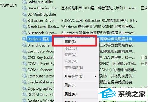 win10系统bonjour服务被禁用的解决方法