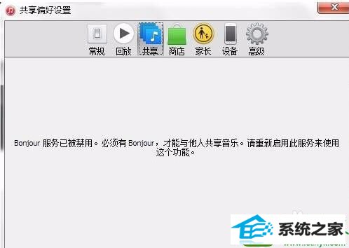 win10系统bonjour服务被禁用的解决方法
