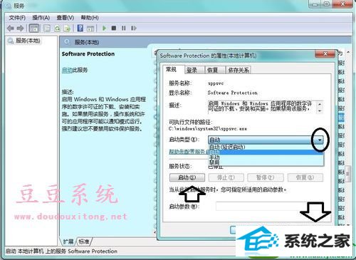 win10系统software protection服务找不到的解决方法