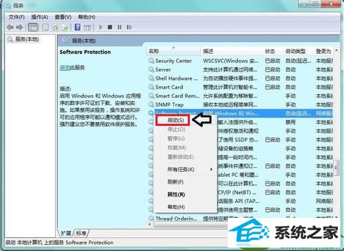 win10系统software protection服务找不到的解决方法