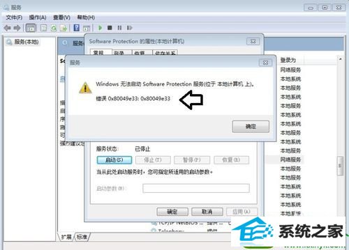 win10系统software protection服务找不到的解决方法
